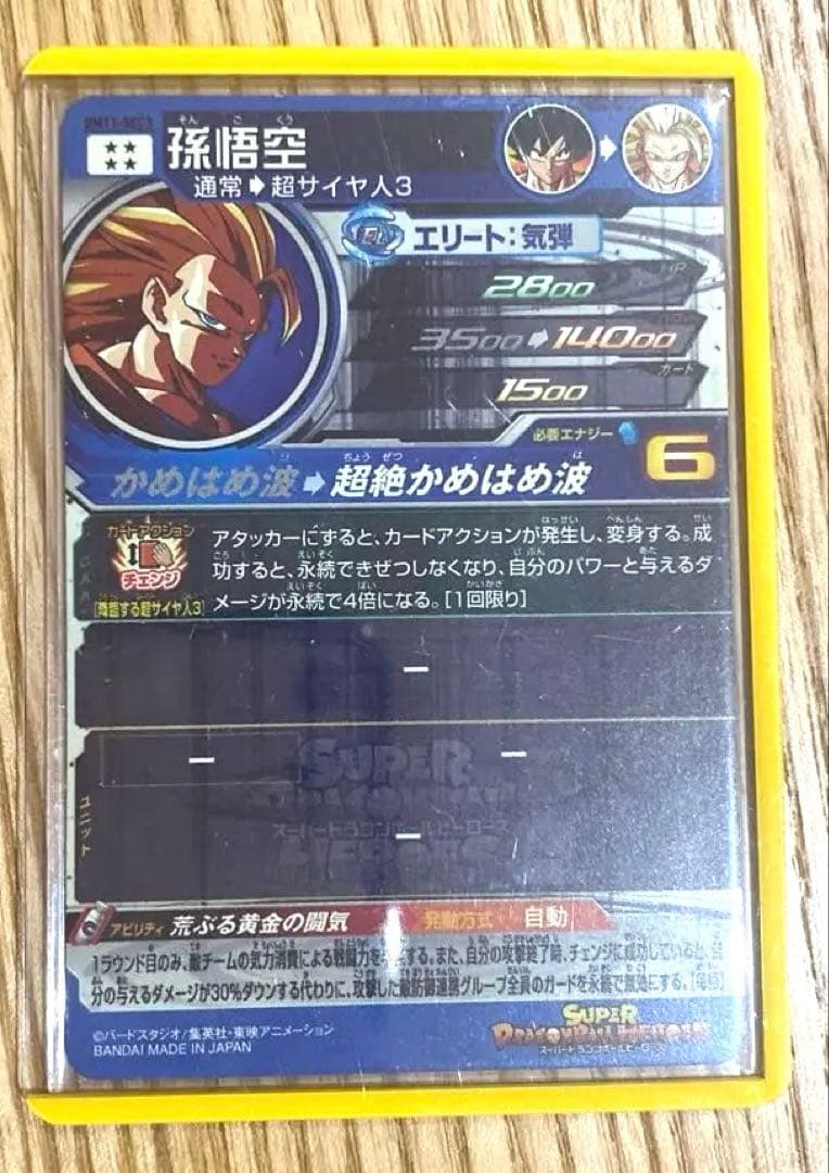 BM11-SEC3 孫悟空 ドラゴンボールヒーローズ