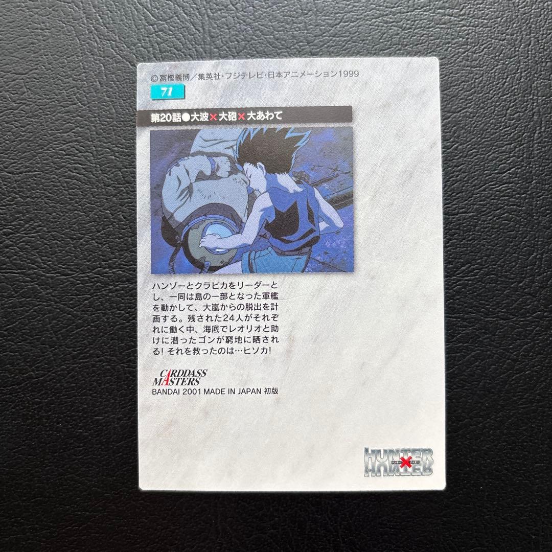 HUNTER×HUNTER カードダスマスターズ No.71、72、73、74 - その他最低 価格