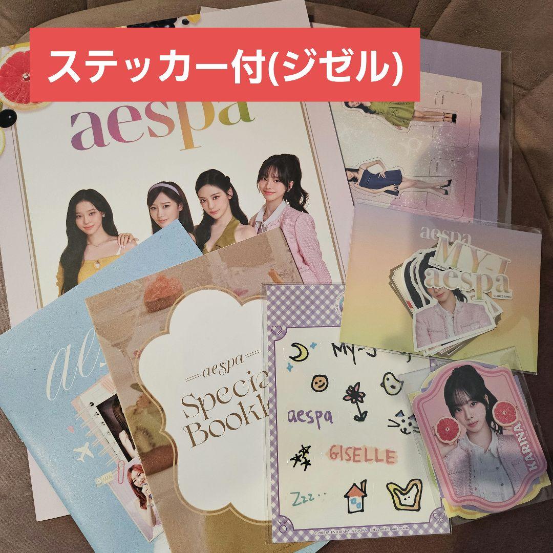 ジゼル ステッカー aespa ファンクラブ FC特典 スペシャルキット