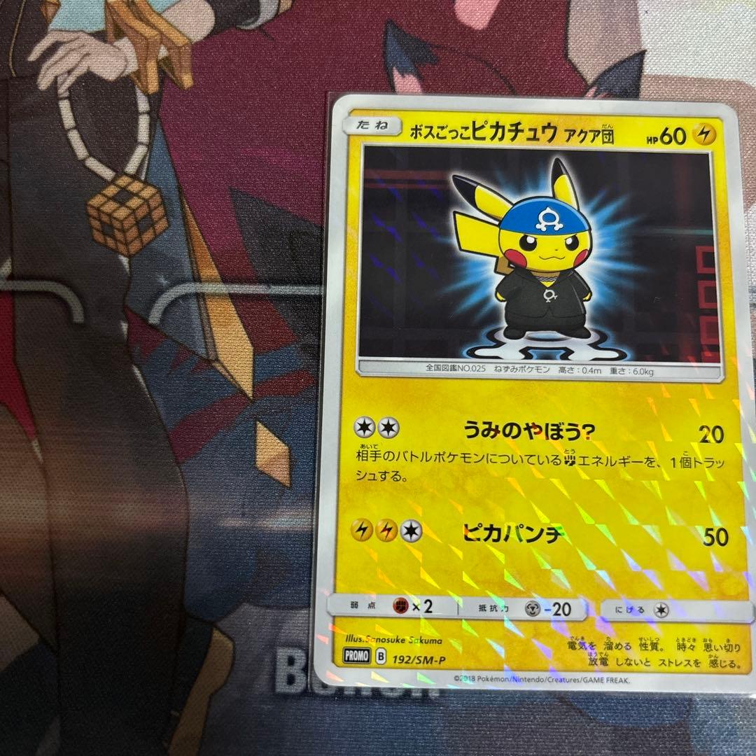 ボスごっこピカチュウ アクア団