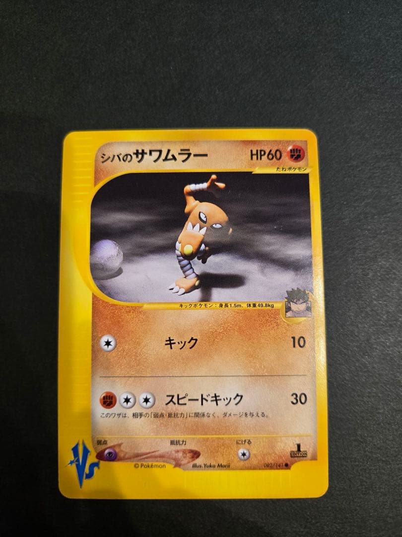 シバのエビワラー サワムラー カイリキー わざマシン まとめ売り