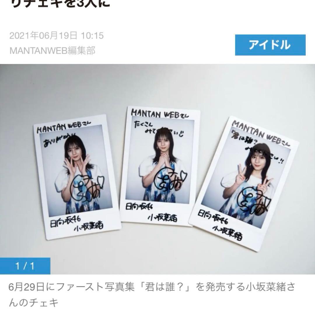 日向坂46 小坂菜緒 直筆サイン入りチェキ - メルカリ
