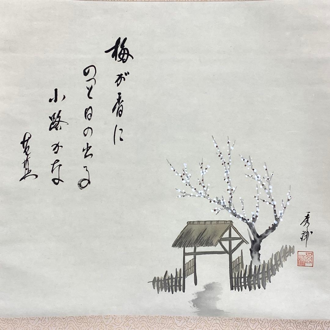 掛軸 秀浦 芭蕉俳画 白梅 共箱 画賛 茶掛 茶道具 書 3-80