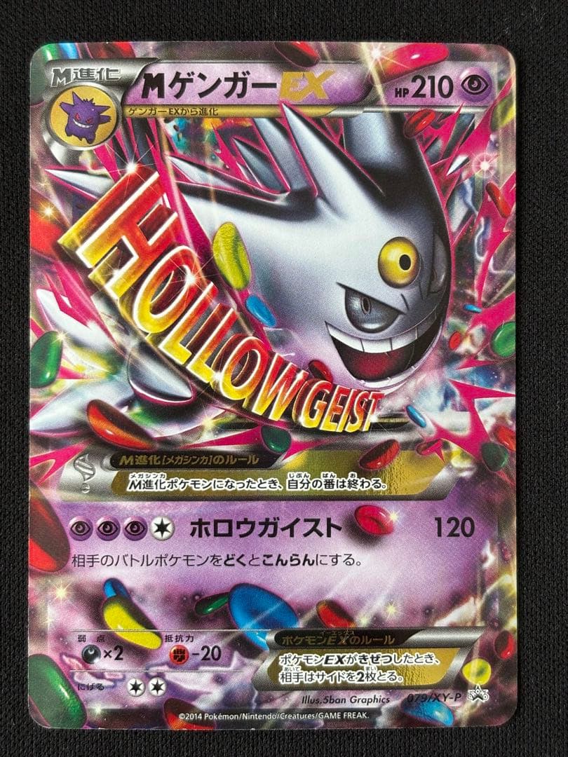 MゲンガーEX：白いメガゲンガーキャンペーン PROMO XYシリーズプロモー