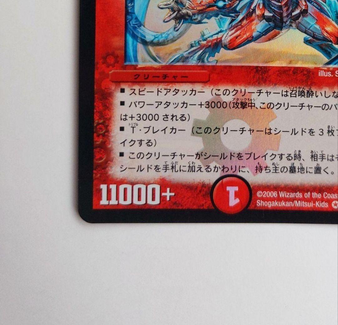 美品【初期2006年】ボルメテウスサファイアドラゴン - メルカリ