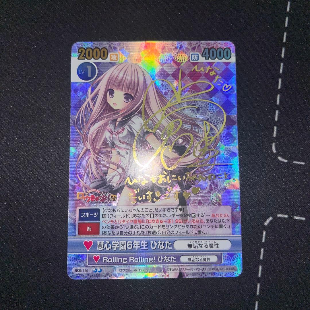 ヴィクトリースパーク ロウきゅーぶ 5枚セット サイン - メルカリ