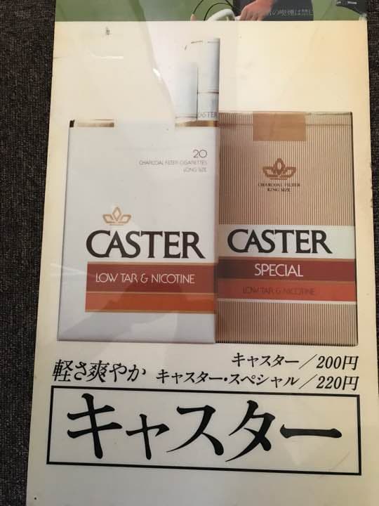 藤竜也 CASTER キャスター 広告パネル 日本たばこ産業株式会社 激レア