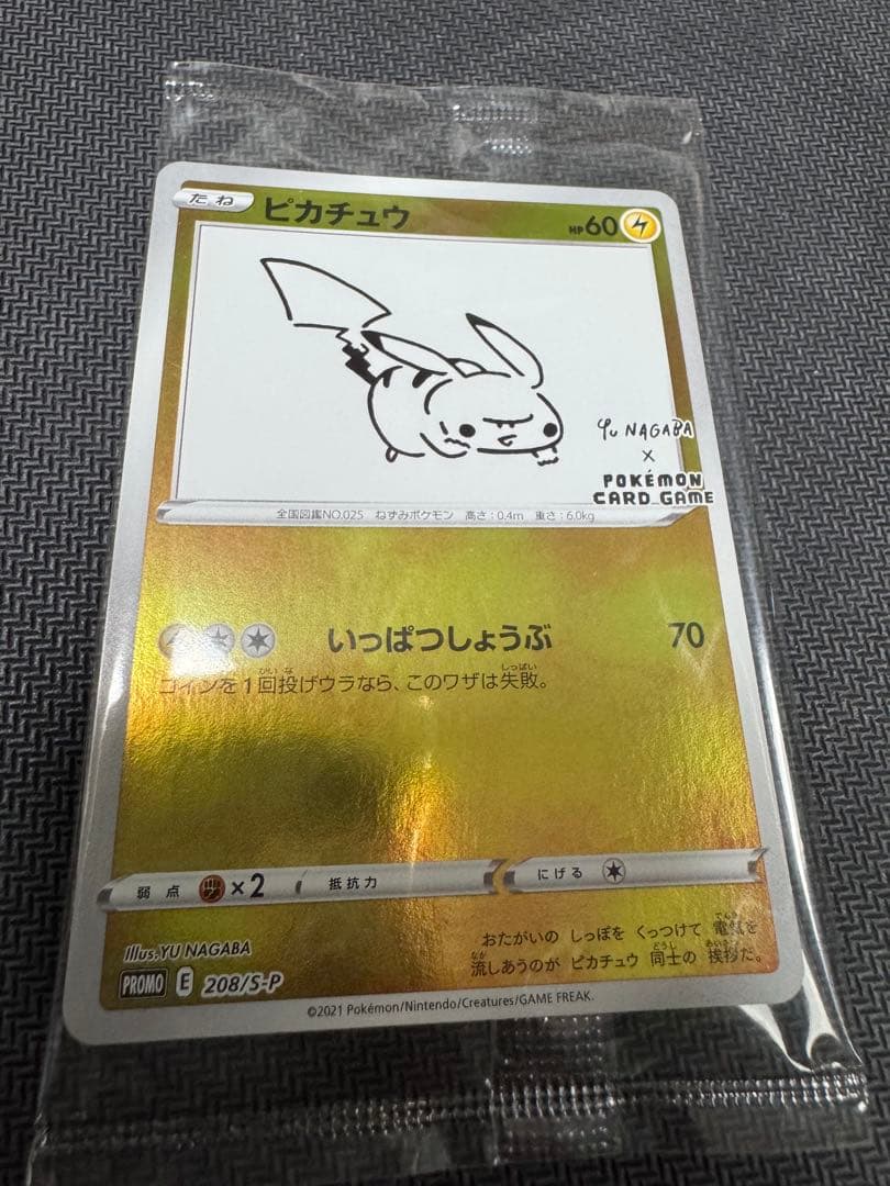 未開封】ピカチュウ YU NAGABA 208/S-P プロモ 長場雄 3枚 - メルカリ