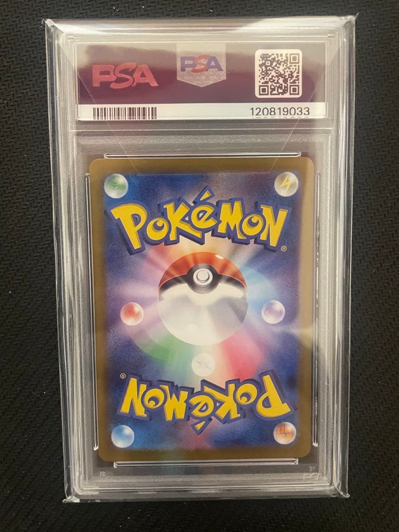 PSA10リザードンex SAR SV2a ポケモンカード151 201/165