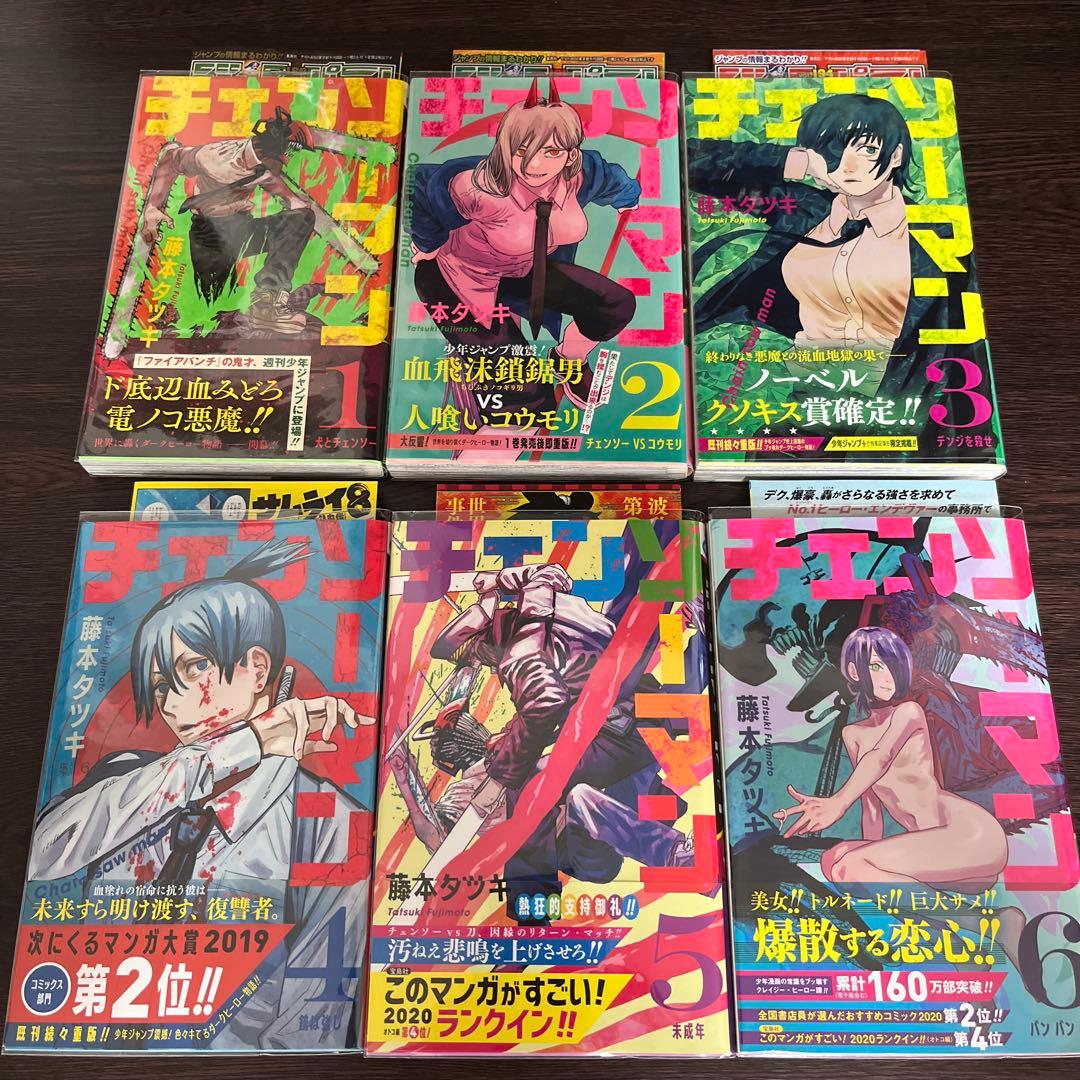 チェンソーマン 全巻 初版 帯付き 藤本タツキ - メルカリ