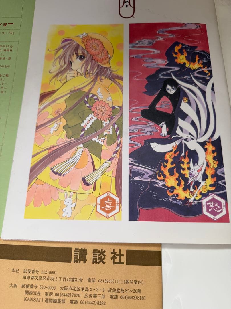 限界値下げ。CLAMP展 スゥ 4名直筆サイン 川崎市民ミュージアム