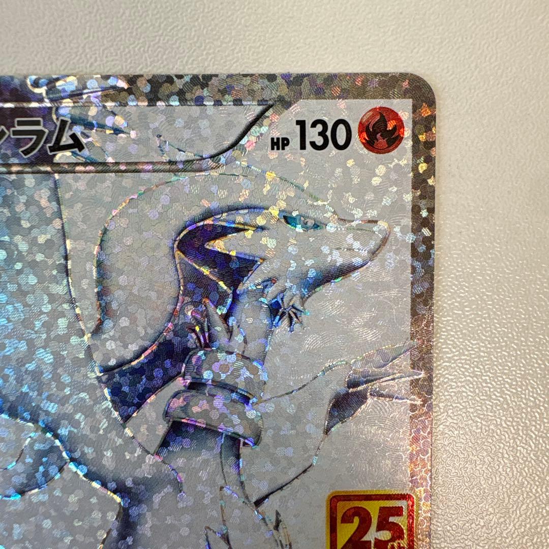 ポケモンカード 25th プロモ レシラム ゼクロム 2枚セット - メルカリ