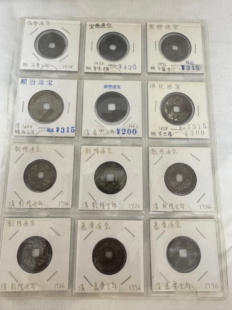 古銭セット 12枚 良好な状態 - メルカリ