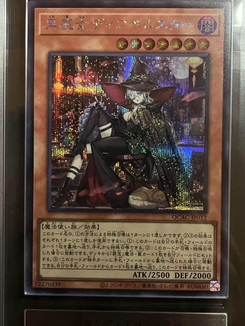 【ARS10:鑑定3枚！】黒魔女ディアベルスター シークレットレア 遊戯王