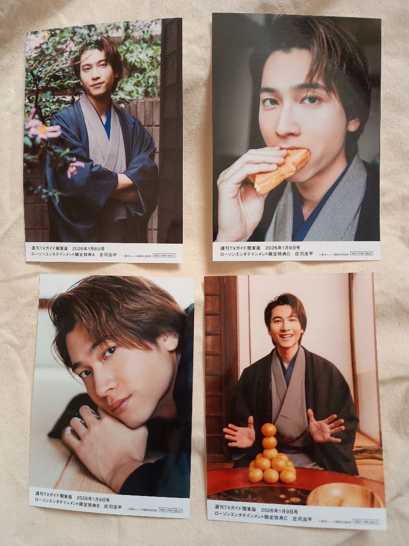 TVガイドHMV限定 3種コンプ 庄司浩平 L判生写真＋おまけ フォト