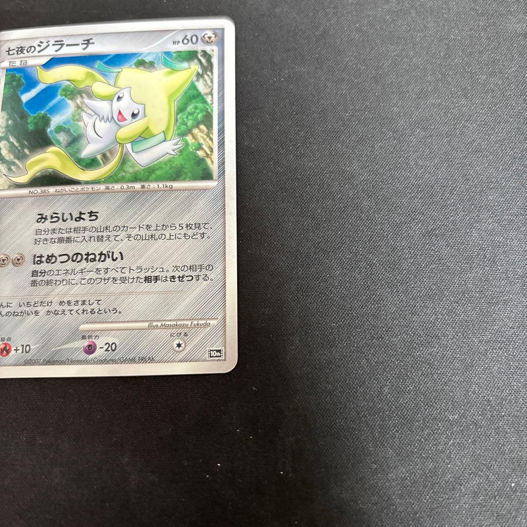 七夜のジラーチ 映画10周年記念プレミアムシート 10th - メルカリ