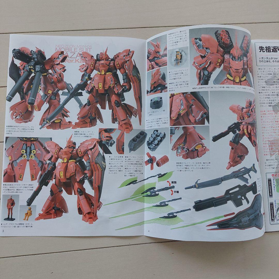 MG 1/100 νガンダム サザビーVer.Ka説明書 - メルカリ