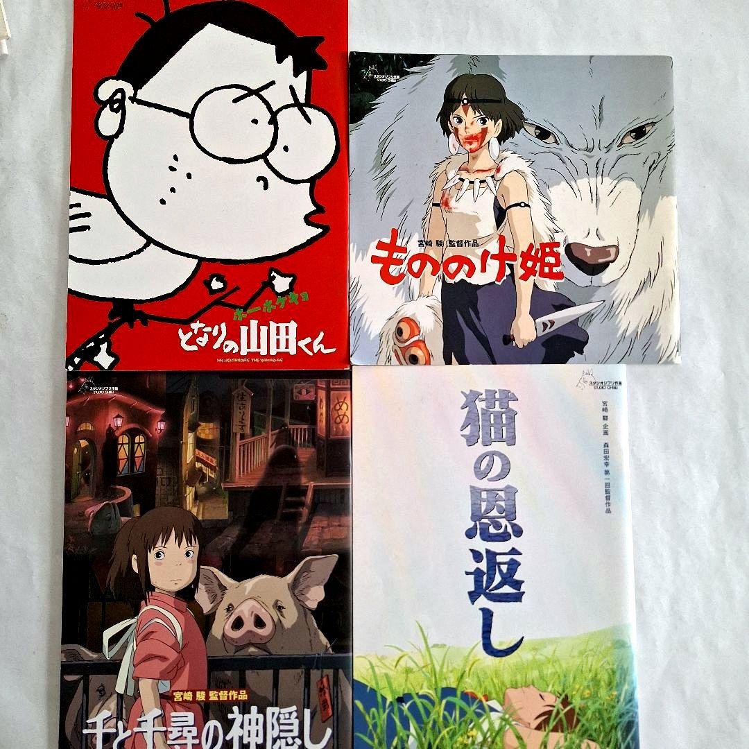 ジブリ映画】 劇場版 パンフレット 15冊 + ジブリ大解剖 - メルカリ