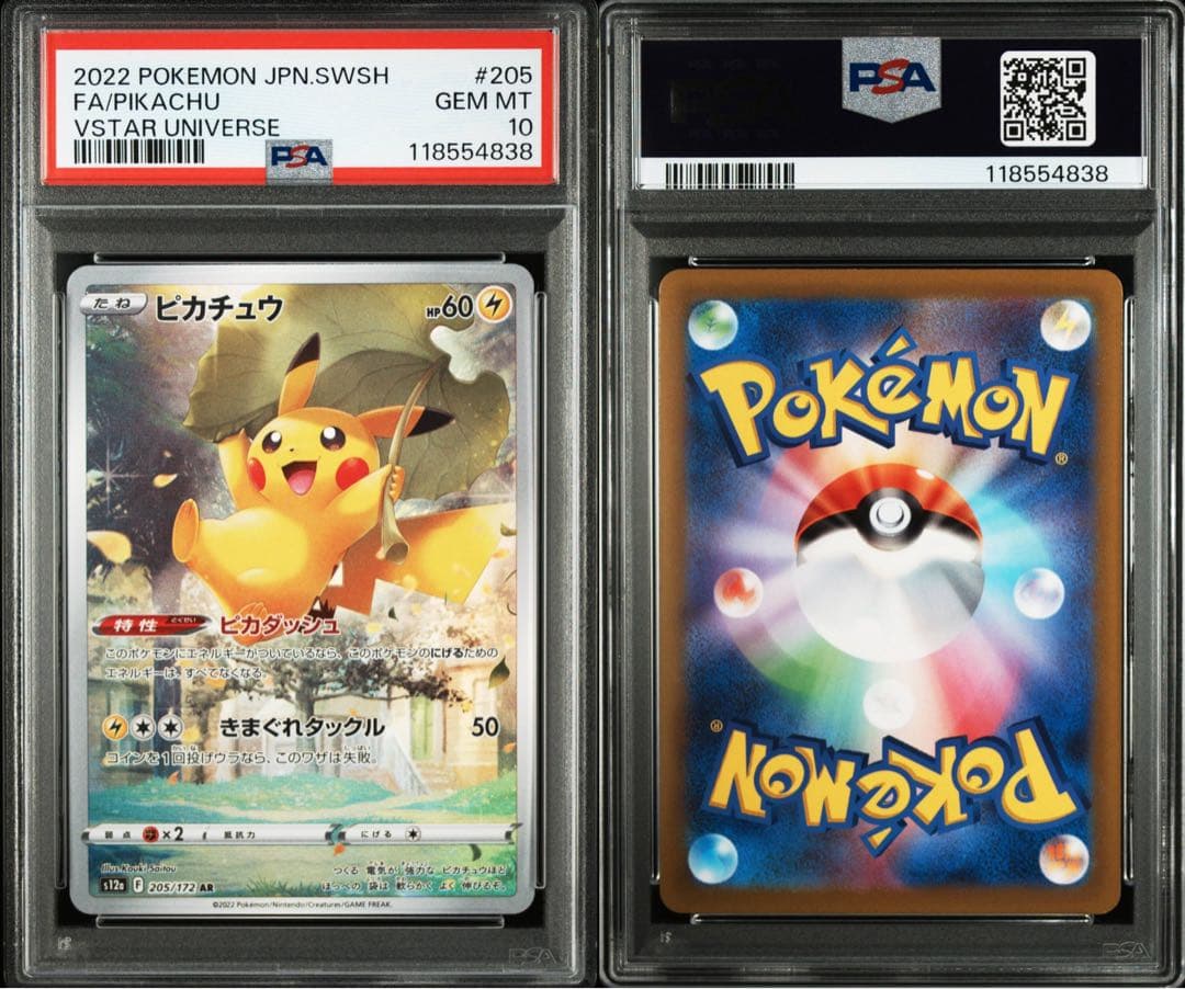 【PSA10】ピカチュウ AR S12a VSTARユニバース 205/172