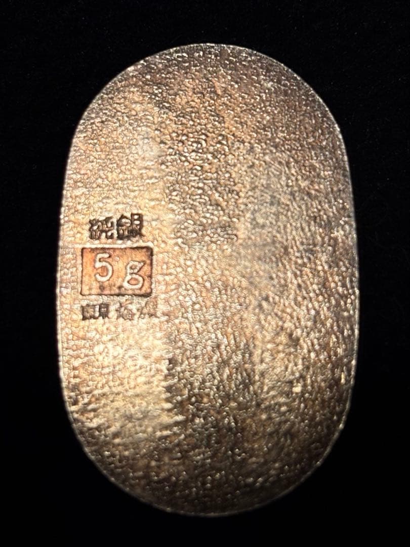 純銀 小判 5g 壱両 福寿 刻印あり 東京海渡シルバー