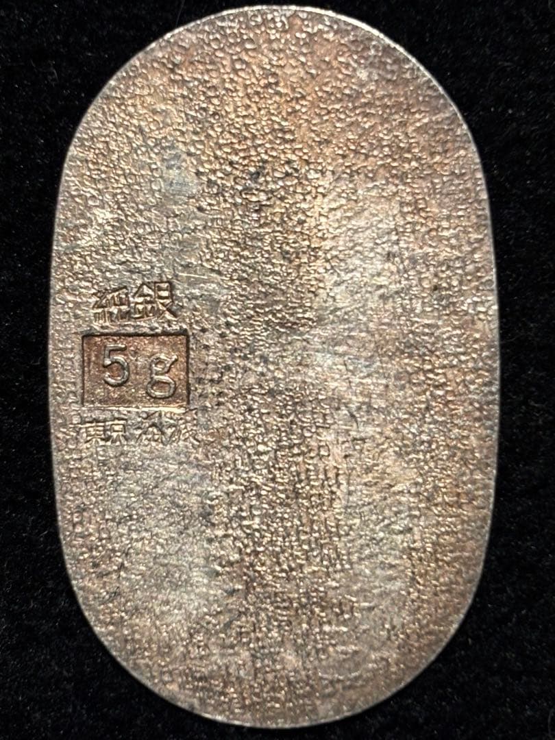 純銀 小判 5g 壱両 福寿 刻印あり 東京海渡シルバー