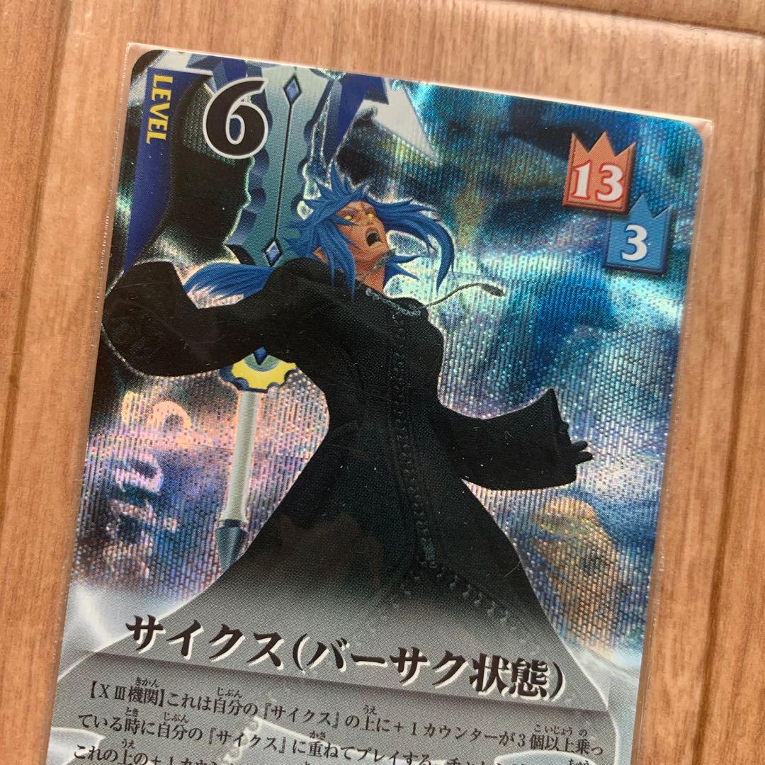 キングダムハーツ サイクス スーパーレア キラ シークレット カード
