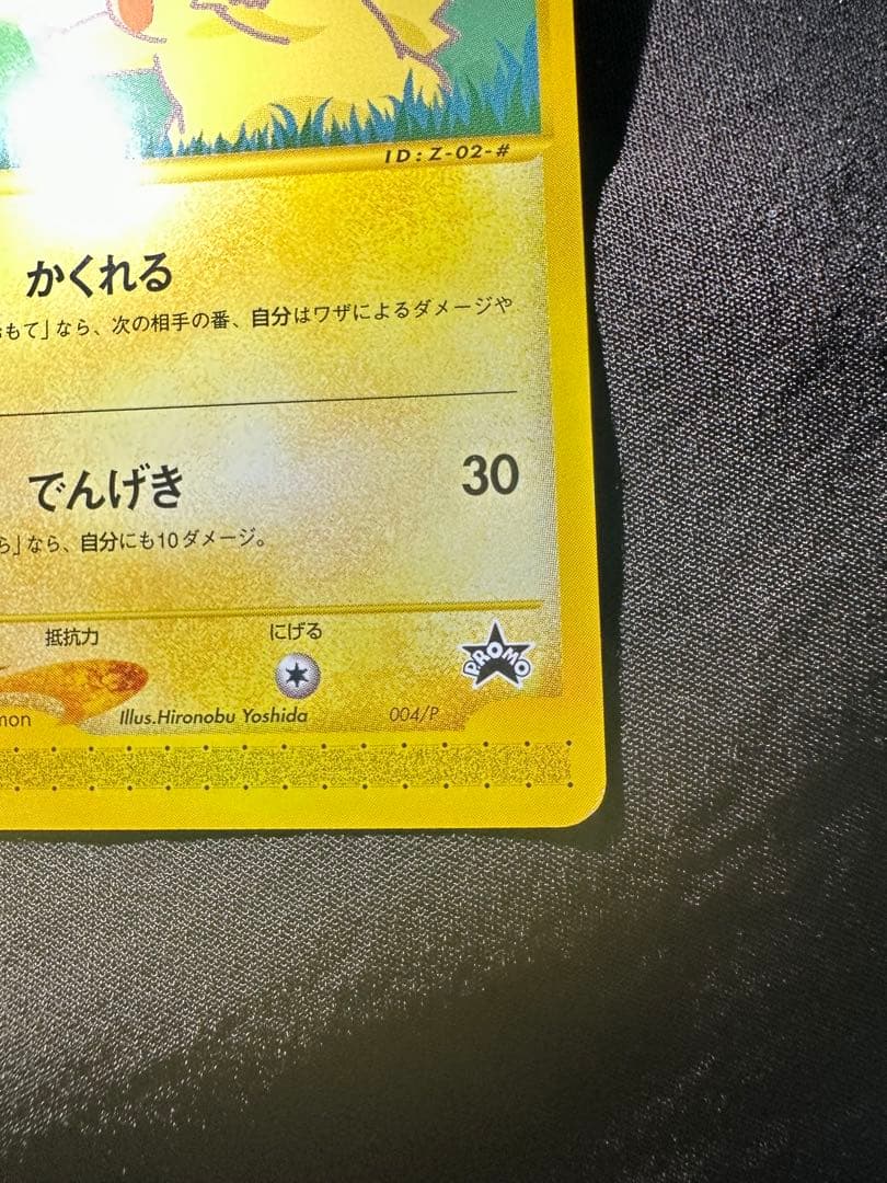 良品 ポケモンカードe-ANAスペシャル '01バージョン ピカチュウ - メルカリ