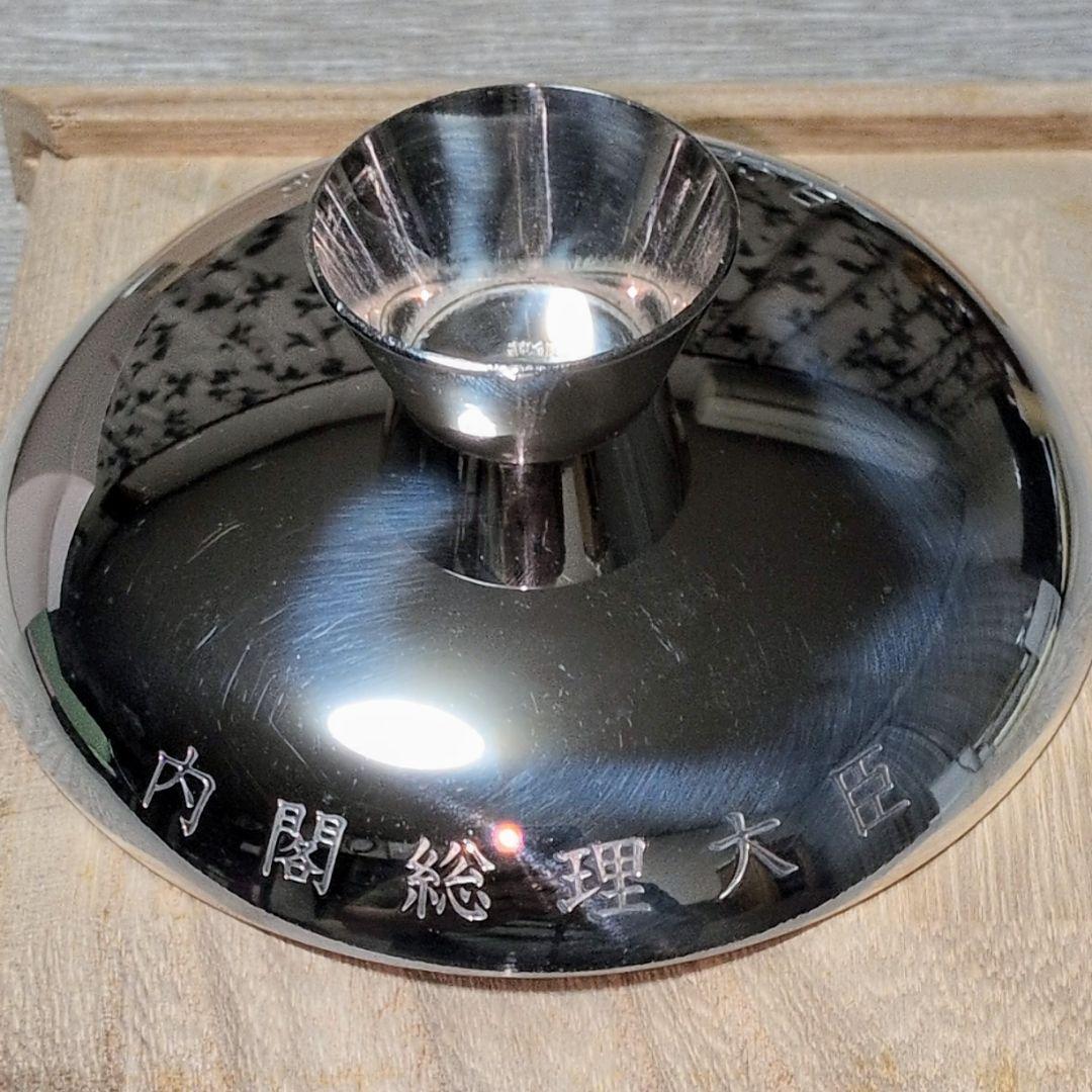 百歳銀杯 純銀999 65g 内閣総理大臣 老人の日 - メルカリ