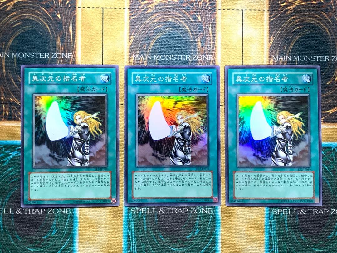 遊戯王 異次元の指名者 スーパーレア 3枚セット - メルカリ