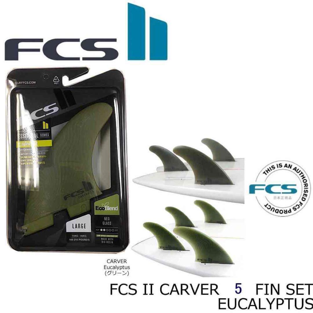 FCS2 ネオ グラス エコブレンド カーバー トライ クワッド 5フィン FCS II PERFORMER TRI-QUAD FIN SET - FCS JAPAN