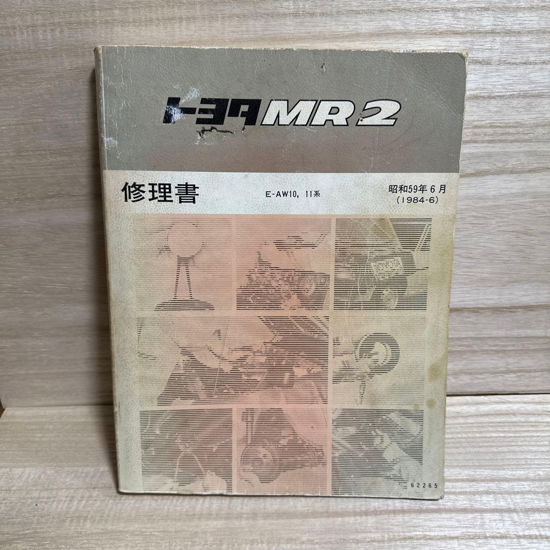 トヨタ MR2 AW11 修理書 - メルカリ