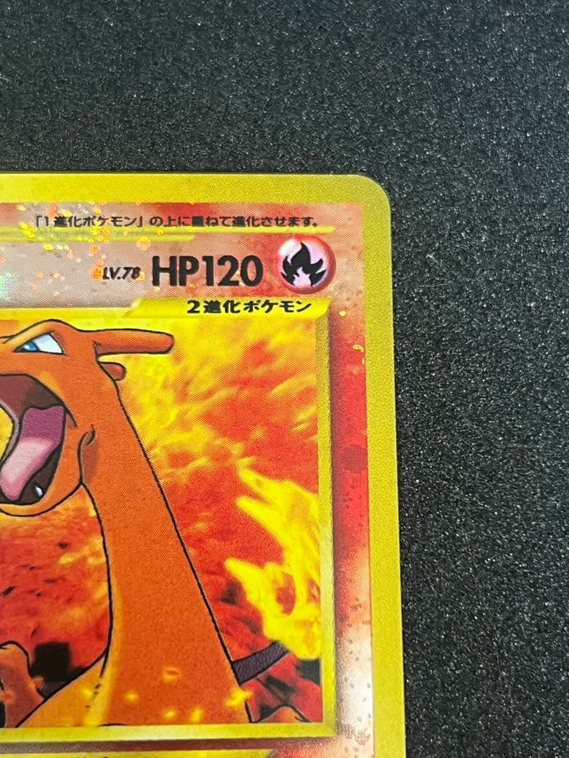 【美品】リザードン_プレミアムファイル2 PROMO 第2世代