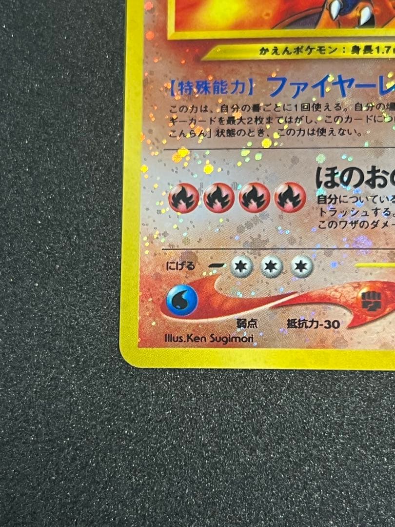 【美品】リザードン_プレミアムファイル2 PROMO 第2世代