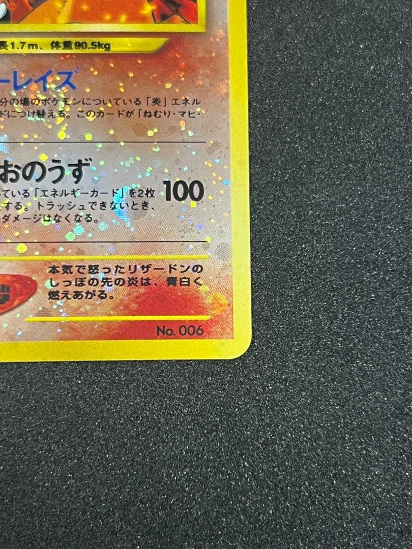 【美品】リザードン_プレミアムファイル2 PROMO 第2世代