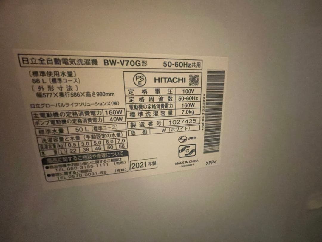 セット売り　HITACHI 縦型洗濯機 BW-V70G 7.0kg 21年製