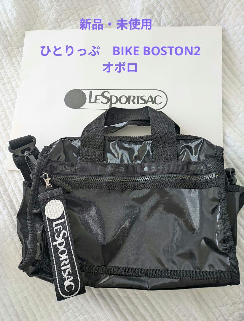 ひとりっぷ(R)×LeSportsac 2026 BIKE BOSTON2オボロ - メルカリ