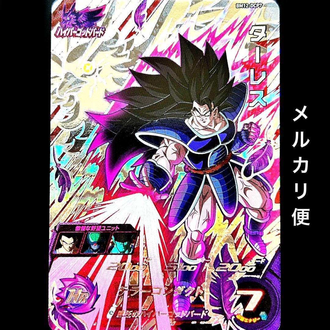 ✨️②スーパードラゴンボールヒーローズ ターレス BM12-DCP7 - メルカリ