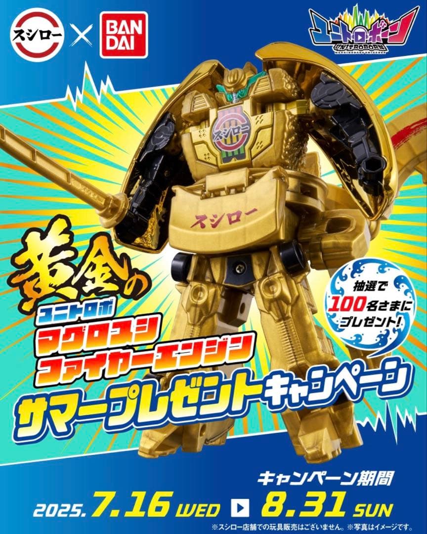 ユニトロボーン 黄金のマグロスシファイヤーエンジンレア希少限定