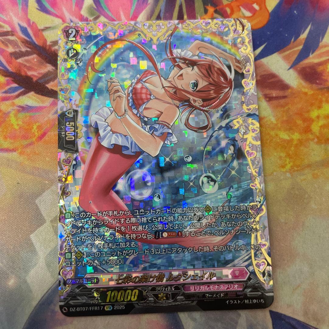 ヴァンガード ルクシェイル　FFR 七彩の架け橋ルクシェイル【FFR】{DZ-BT07/FFR17}《リリカルモナス