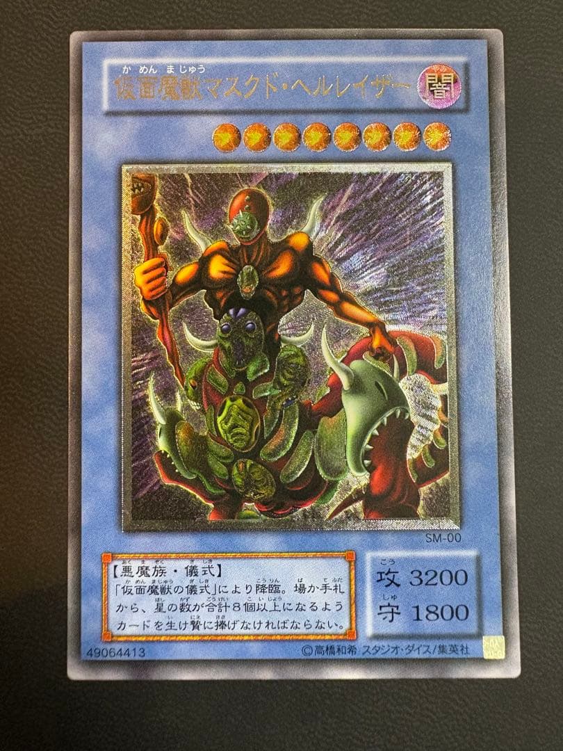 遊戯王OCG マスク・ド・ヘルレイザー　レリーフ