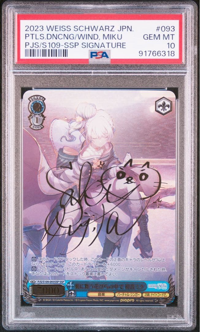 PSA10 風に舞う花びらの中で 初音ミク SSP サインカード プロセカ 2026年最新】風に舞う花びらの中で 初音ミク sspの人気アイテム - メルカリ