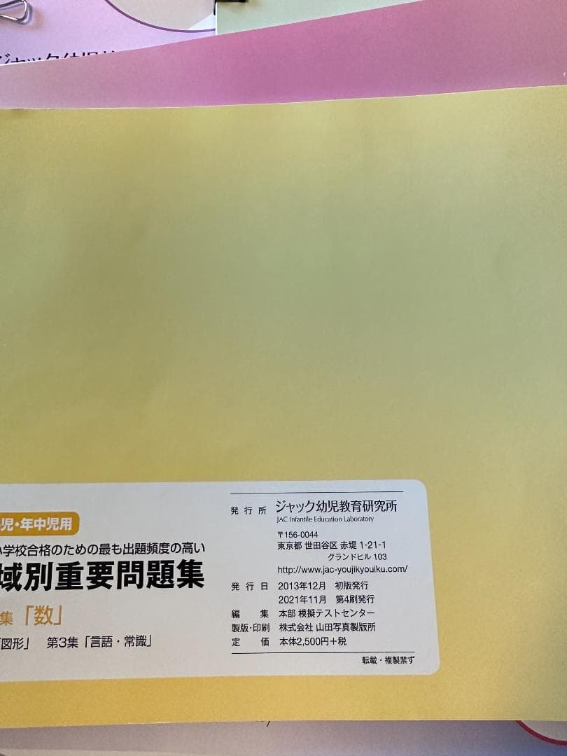 ジャック 領域別・ハイレベル領域別問題集 セット