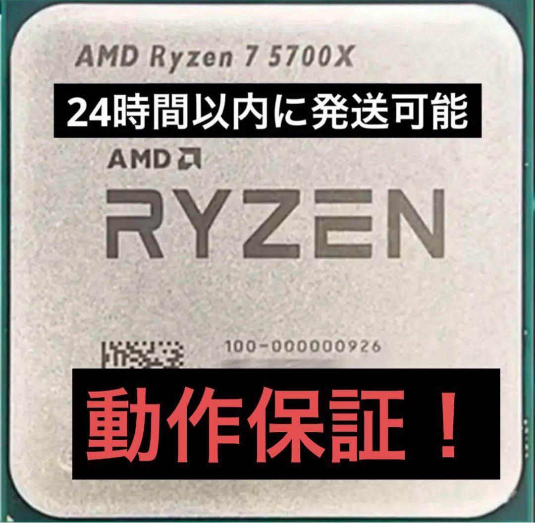 P*S様 【新品未使用】AMD Ryzen 7 5700X AM4 動作確認済み 新品未使用 AMD Ryzen 7 5700X Socket AM4(CPUのみ) グリス付き｜Yahoo