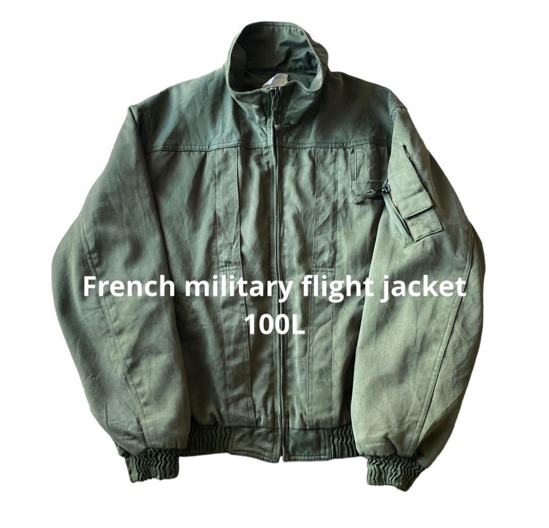 フランス軍 ビンテージ KERMEL製 パイロットフライトジャケット 100L
