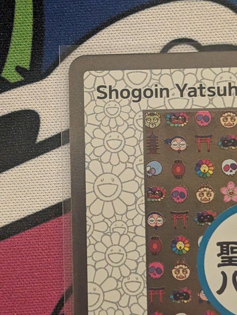 聖護院 八ツ橋 村上隆 ふるさと納税限定版 第2弾 MMK-028 英語版