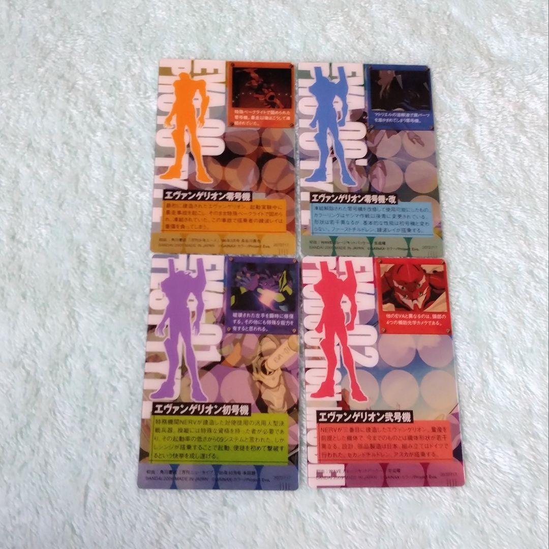 エヴァンゲリオン ウエハースカード まとめ売り 4枚セット 開封済み