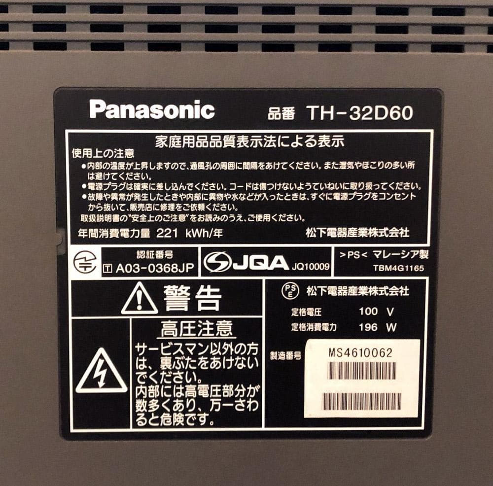 引取り限定 Panasonicハイビジョンブラウン管 タウ TH-32D60 - メルカリ