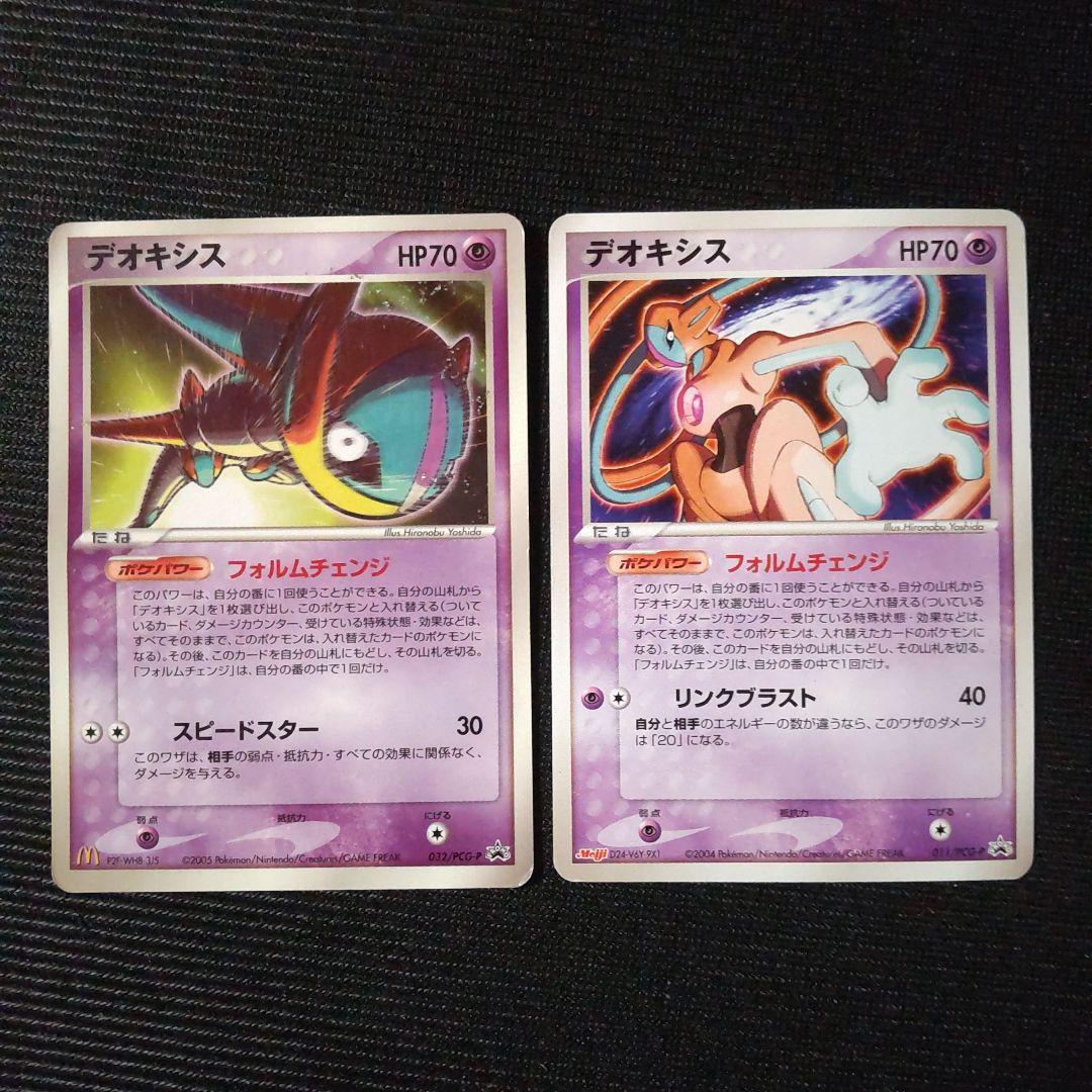 ポケモンカード デオキシス プロモカード 2枚セット meiji