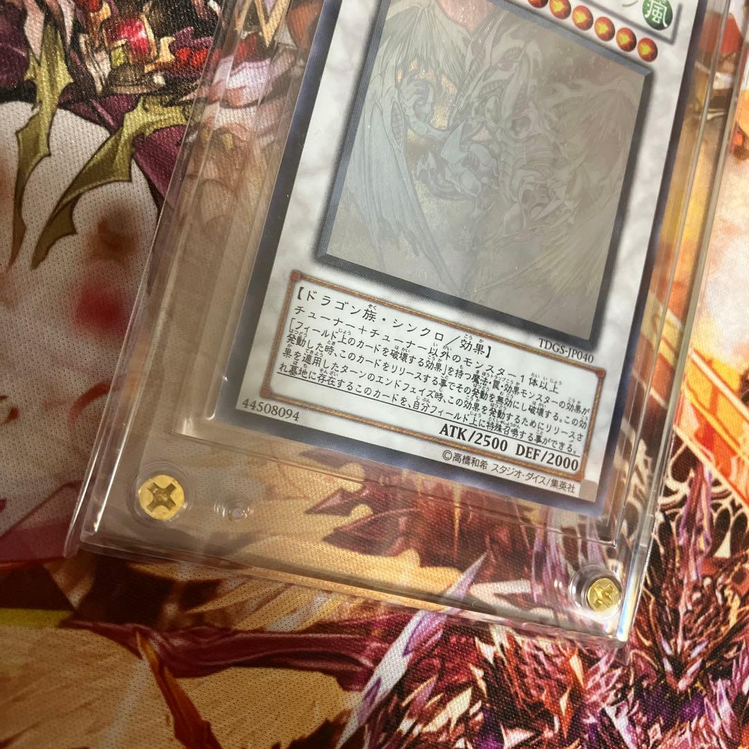 【スクリューダウン入り】遊戯王 スターダスト・ドラゴン ホログラフィックレア