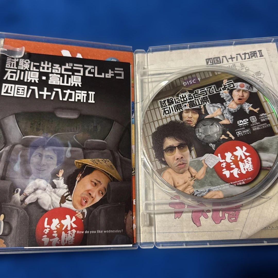水曜どうでしょう DVD第19弾 試験に出るどうでしょう石川富山/八十八